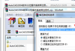 特别详细AutoCAD2004安装激活破解图文教程