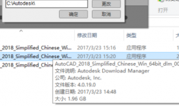 最新详细教程-AutoCAD2018中文版安装激活破解教程