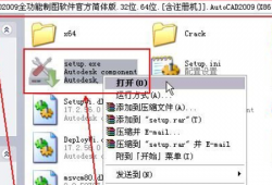 最新-AutoCAD2009软件32位64位安装激活破解图文教程