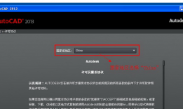 最新图文详细教程-AutoCAD2013软件32位64位安装激活破解图文教程