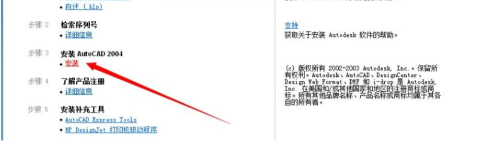 特别详细AutoCAD2004安装激活破解图文教程 