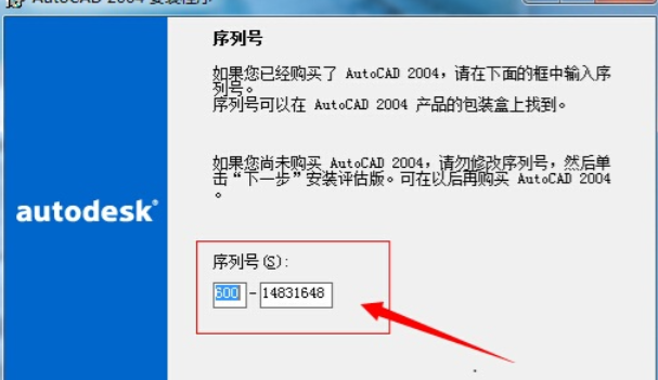 特别详细AutoCAD2004安装激活破解图文教程 