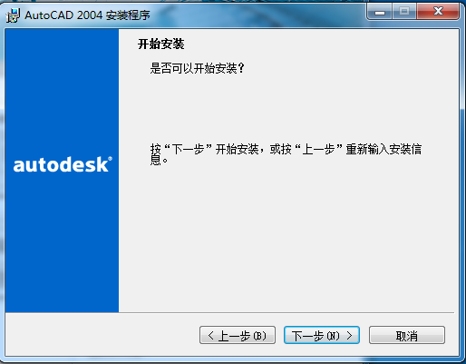 特别详细AutoCAD2004安装激活破解图文教程 