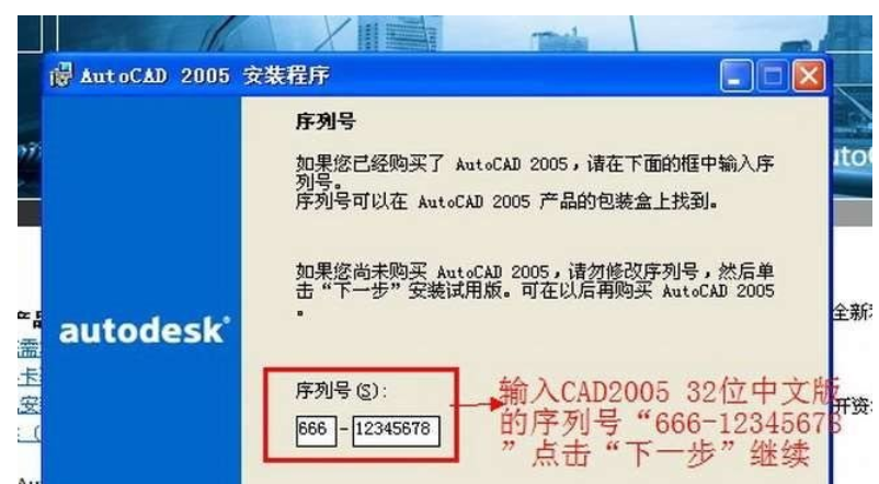 AutoCAD2005简体中文破解版安装激活图文教程 