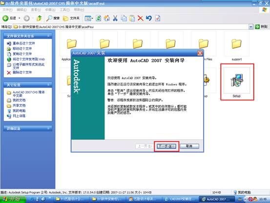 图片安装教程-AutoCAD2007图文安装教程和破解方法 