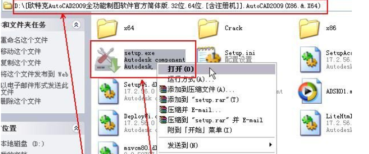 最新-AutoCAD2009软件32位64位安装激活破解图文教程 