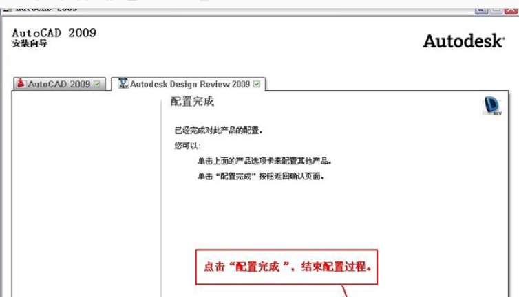 最新-AutoCAD2009软件32位64位安装激活破解图文教程 