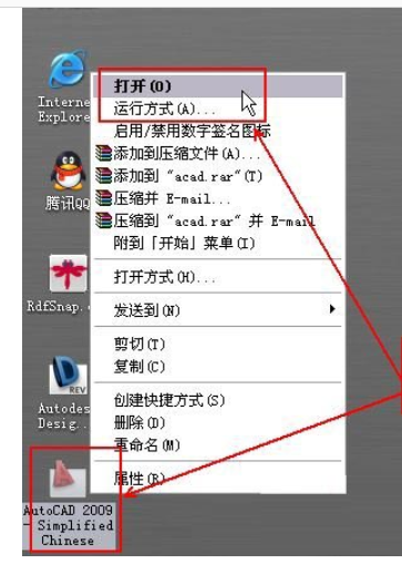 最新-AutoCAD2009软件32位64位安装激活破解图文教程 