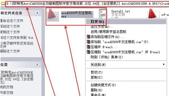 最新-AutoCAD2009软件32位64位安装激活破解图文教程 