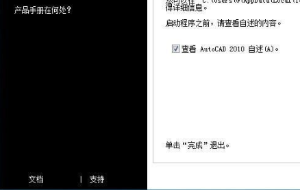 最新,AutoCAD2010软件32位64位安装激活破解教程 