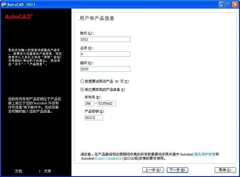 最新图文教程-AutoCAD2011安装与激活破解图文教程+软件注册机 