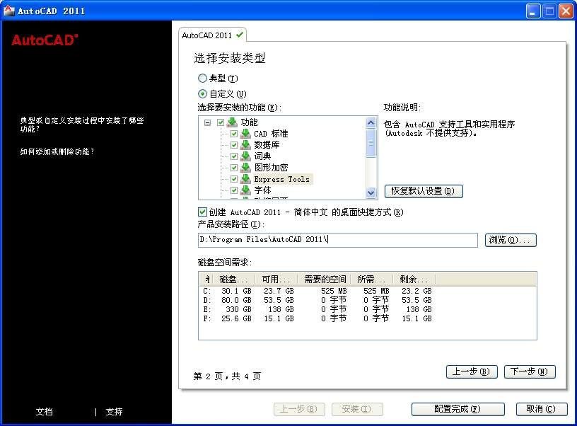 最新图文教程-AutoCAD2011安装与激活破解图文教程+软件注册机 