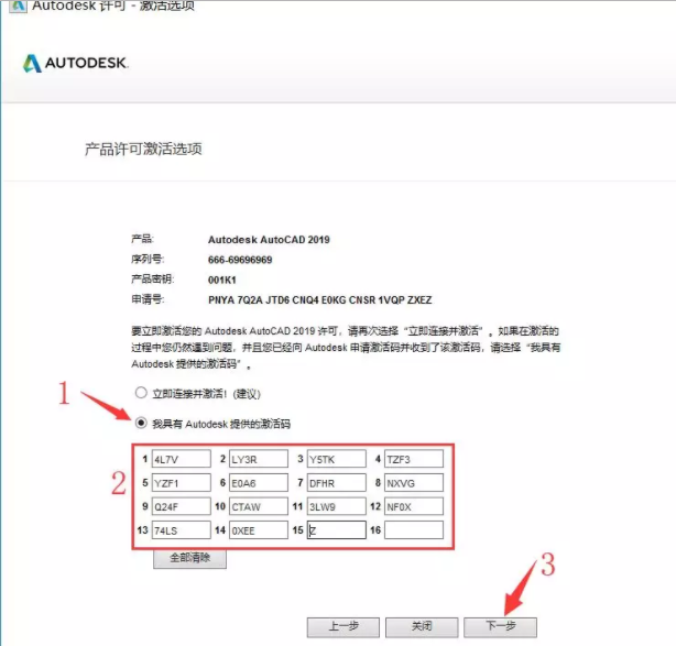 最新详细教程-AutoCAD2019安装激活教程 