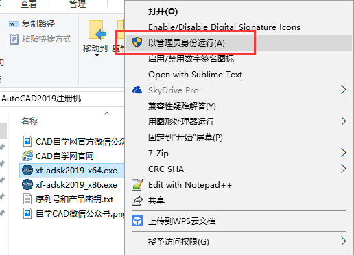 最新详细教程-AutoCAD2019安装激活教程 