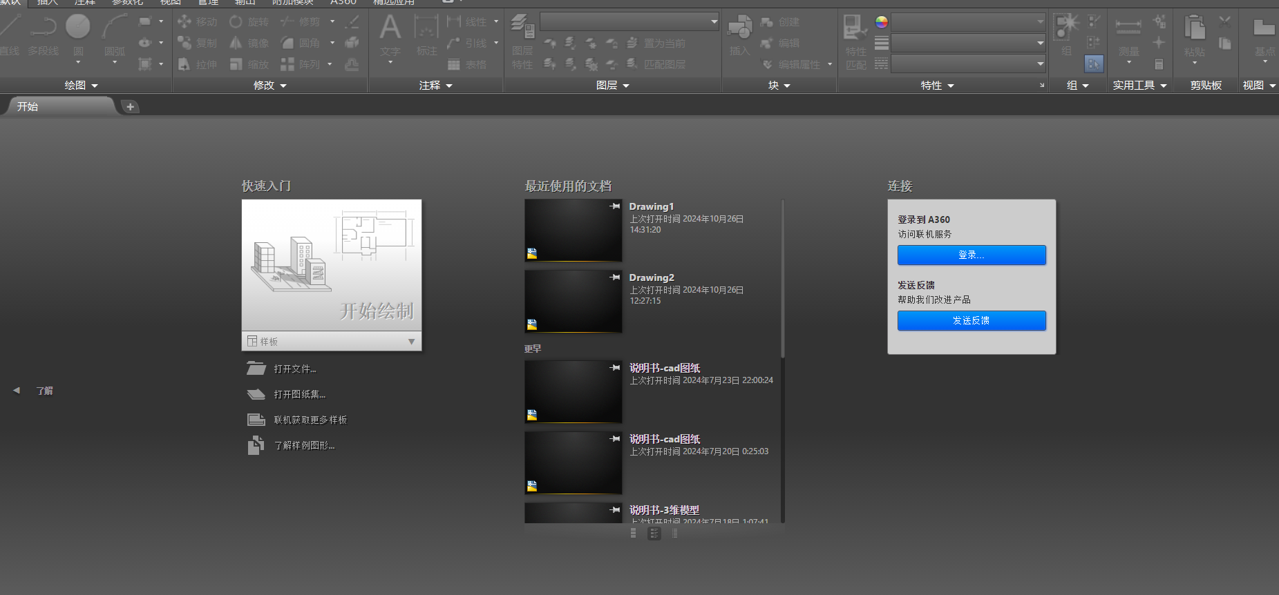 最新图文详细教程-AutoCAD2022安装激活破解教程 